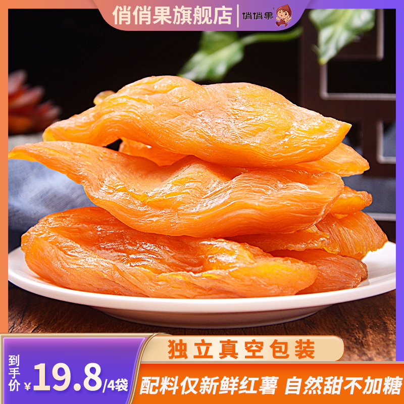 俏俏果香薯干金寨地瓜干红薯干真空独立装休闲零食150g*4袋
