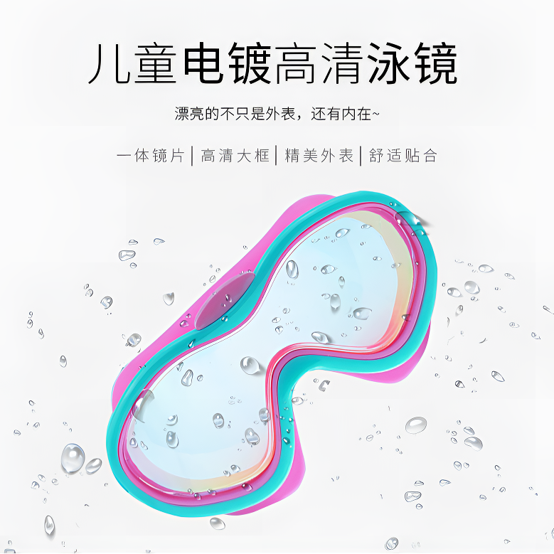 促销2付56~Few飘822儿童大镜框电镀泳镜高清防水防雾2色可选
