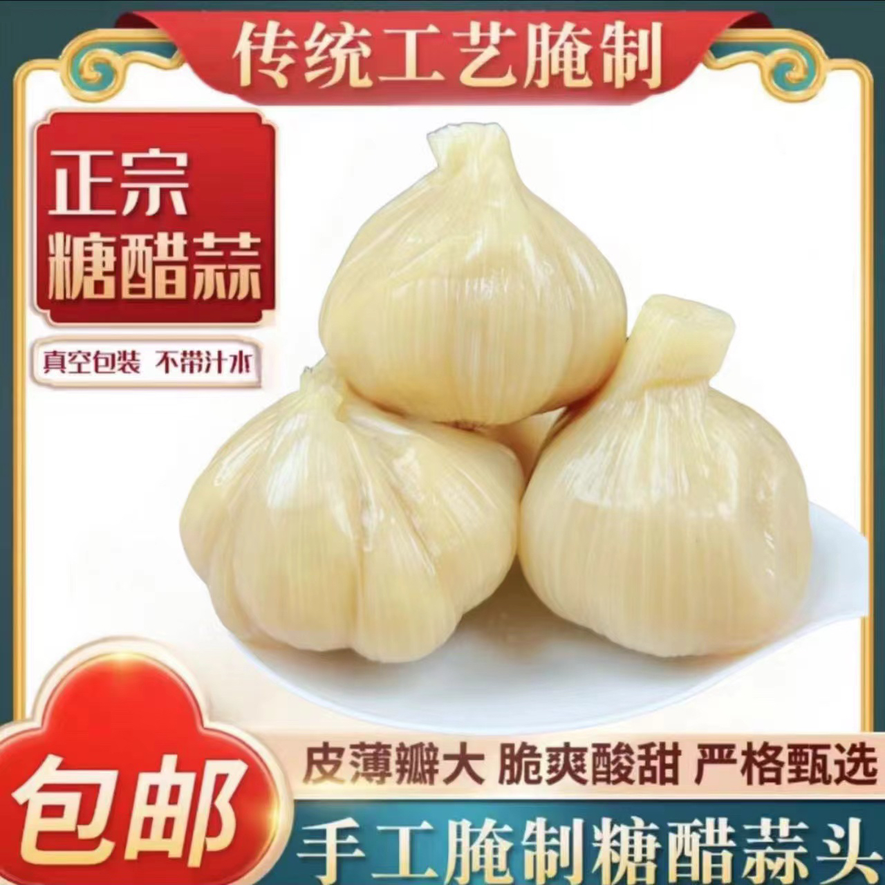 【不好吃包退】河南特产糖蒜精品糖醋大蒜爽口糖蒜头头干糖蒜糖醋