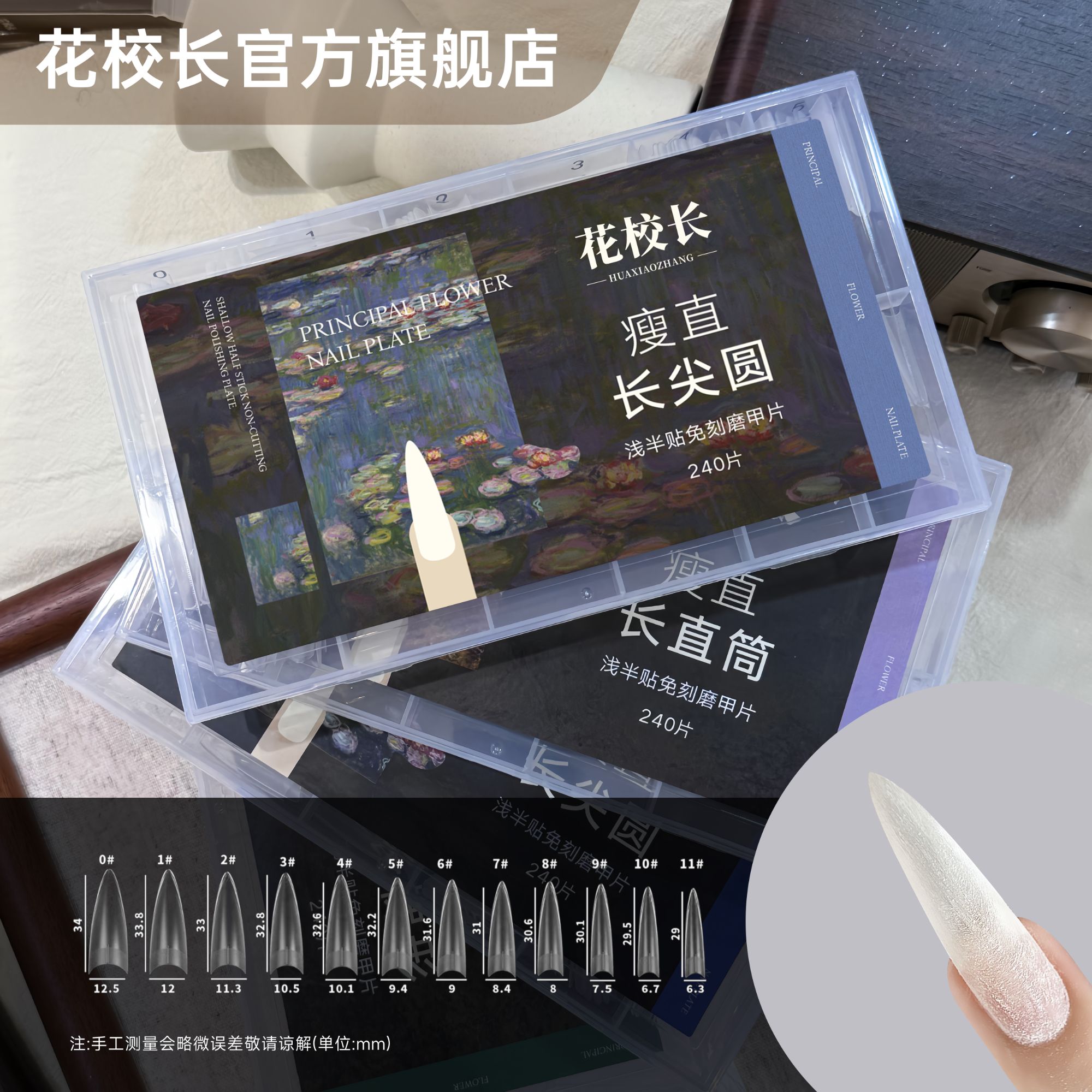 【花校长】瘦直长尖圆浅半贴甲片美甲免打磨甲片超薄无痕美甲店