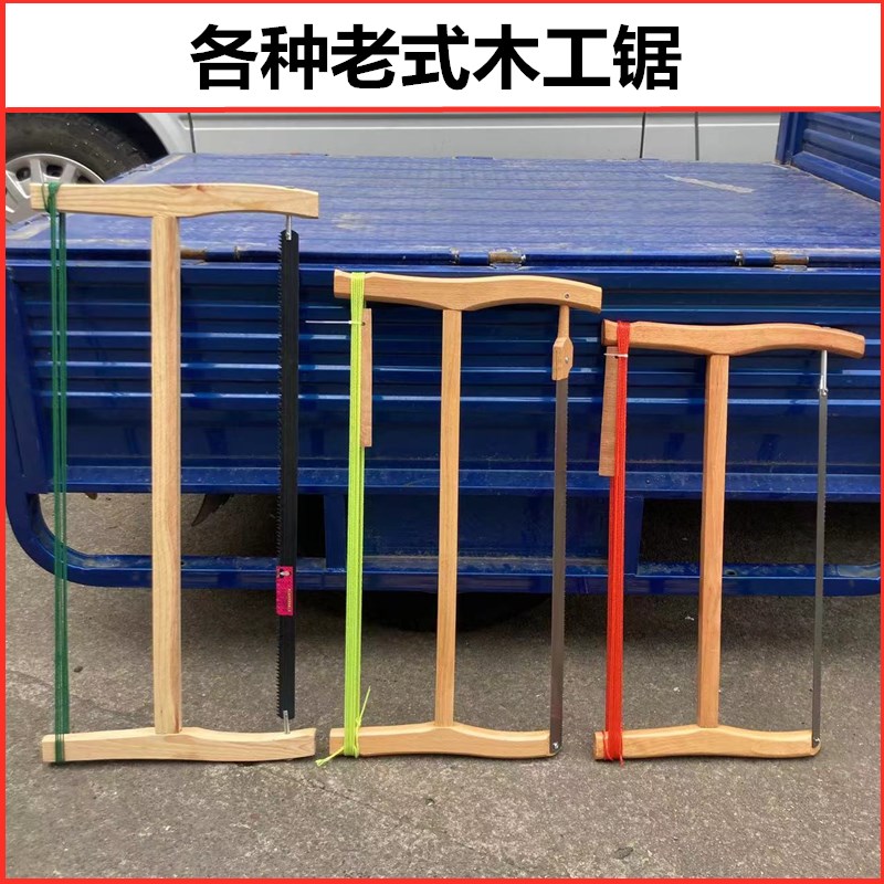 手工锯木工锯子传统老式木匠老款框锯截锯顺锯锰钢锯条开榫红榉木