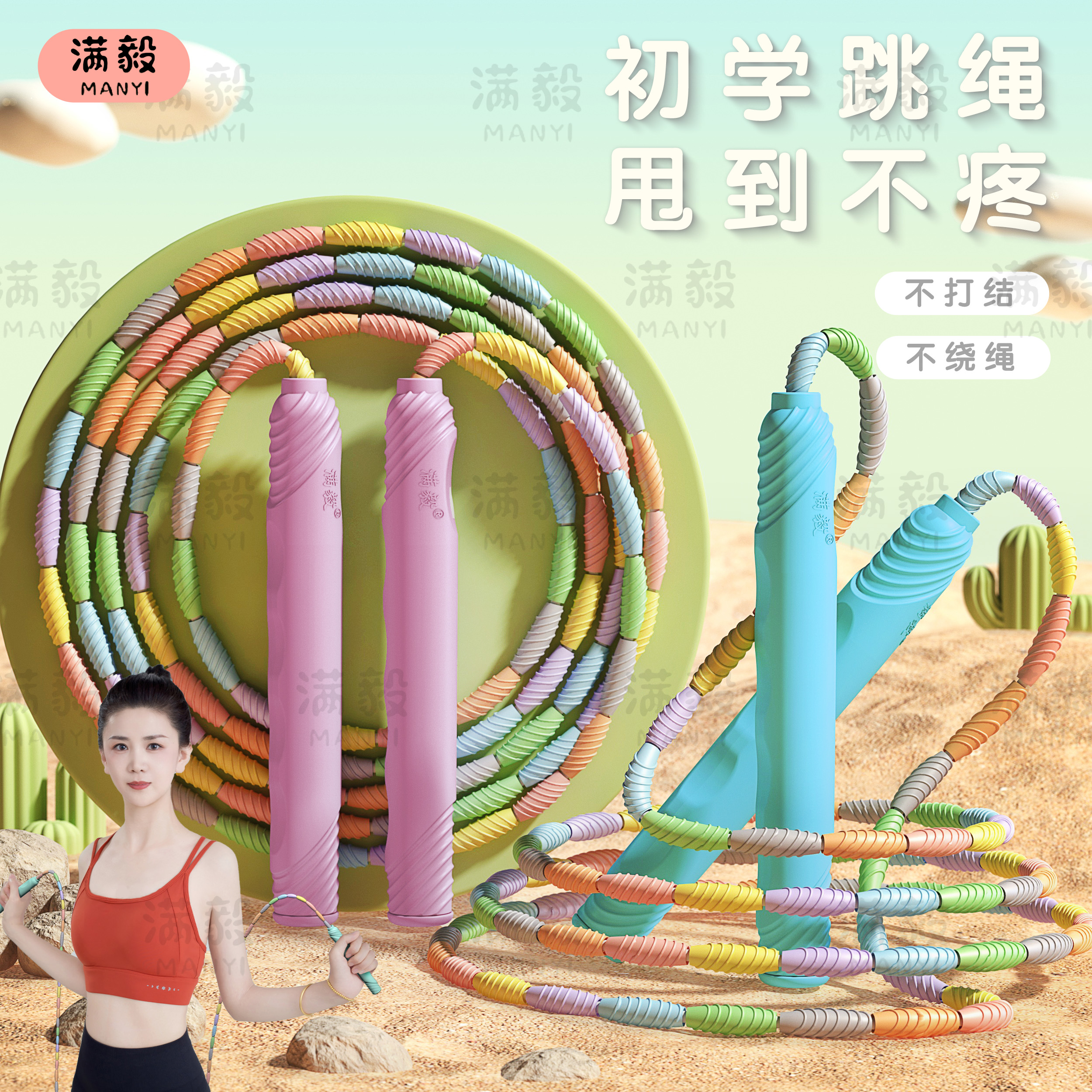 满毅2025新款炫彩七色竹节跳绳儿童中小学生初学者软珠跳绳防滑