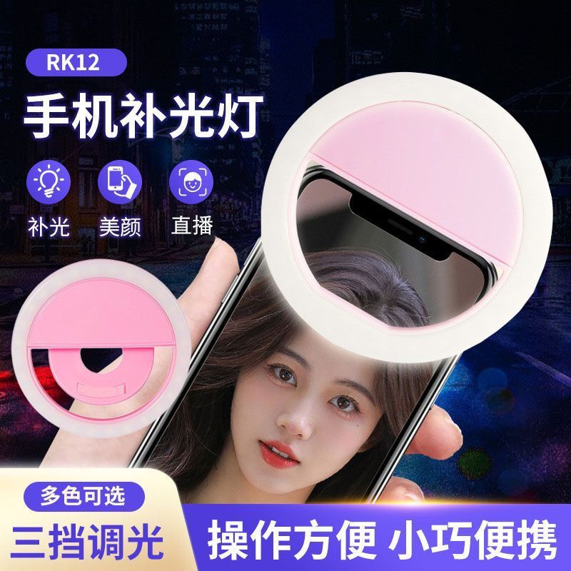 手机补光灯主播美颜嫩肤抖音直播灯LED环形小型室内自拍通用便携