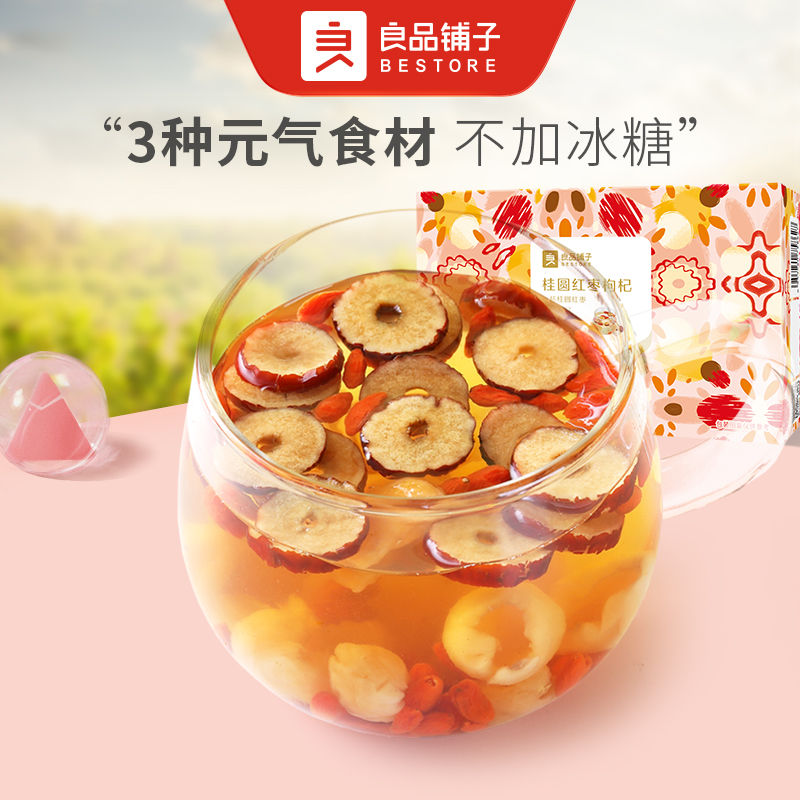 【良品铺子红枣桂圆枸杞茶120g】花茶包红枣茶小袋装花茶水果茶茶包