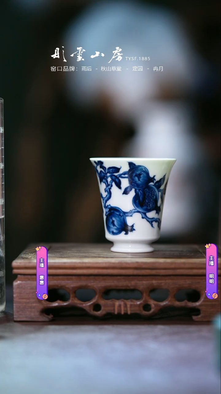 【闪购商品】杯彤云山房雨后石榴茶杯