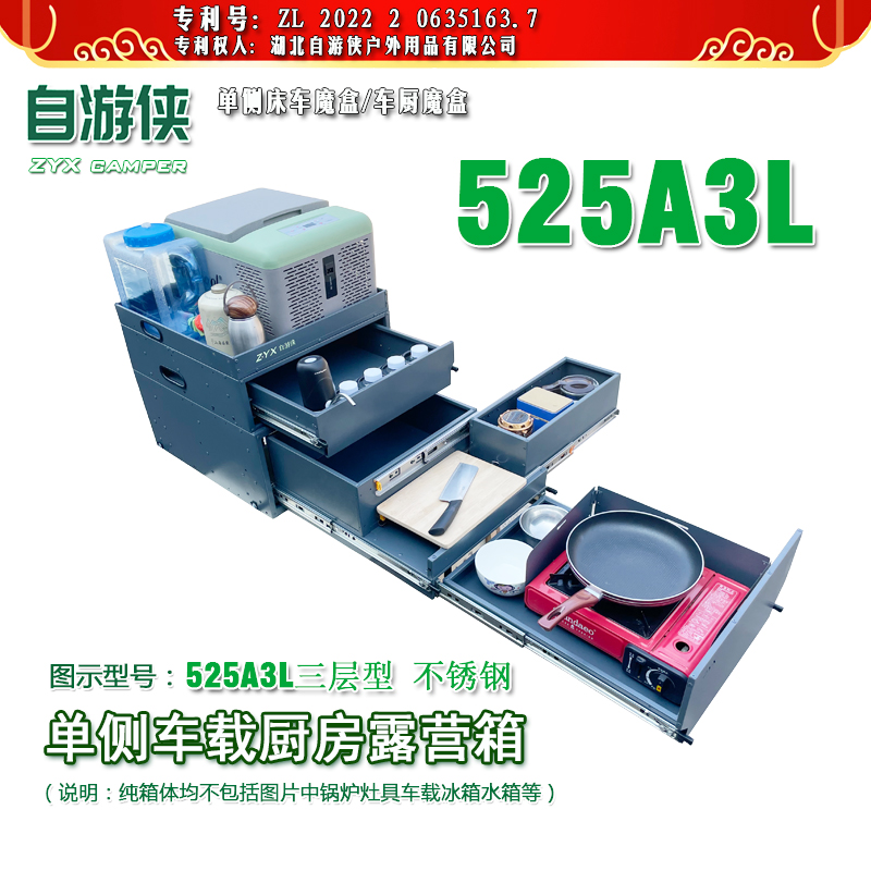 自游侠车载厨房床车魔盒后备箱储物箱车尾露营箱525系列户外