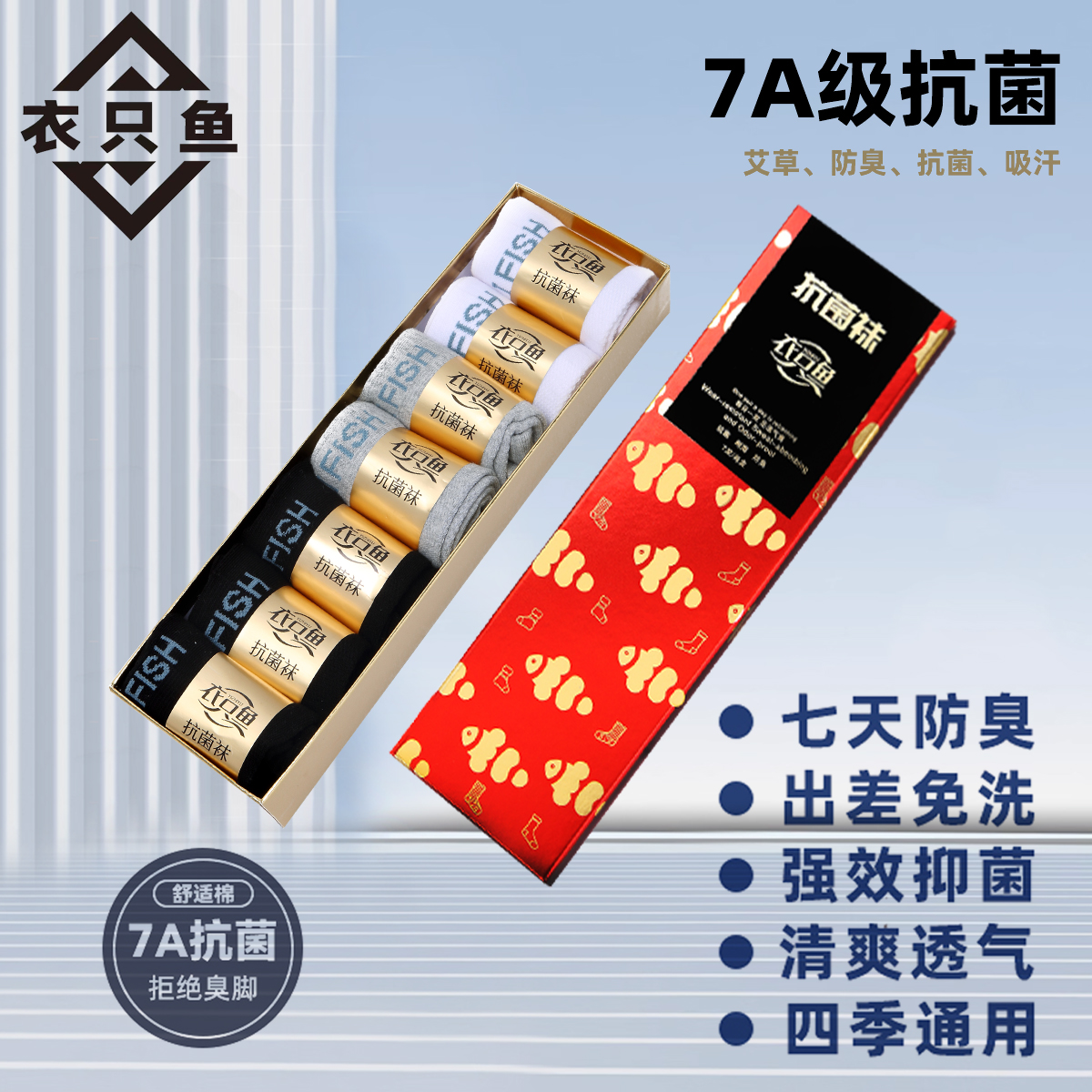 【胡专属】抗菌防臭袜柔软亲肤免洗运动袜男士吸汗中筒袜子艾草味