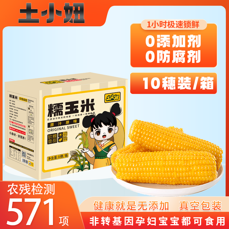 内蒙古糯玉米180*g10穗黄金小糯营养 软嫩糯香甜 非转基因零添加H