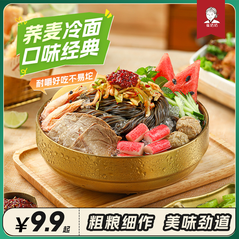 崔奶奶荞麦大冷面Q弹朝鲜族延边特产东北真空包装速食306g带汤料
