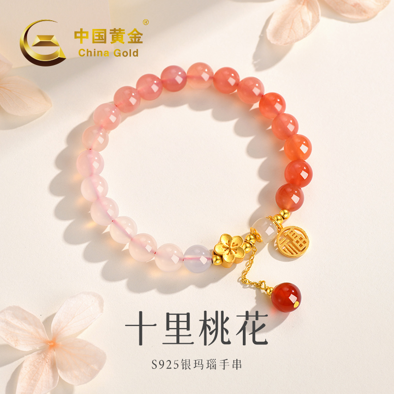 【中国黄金】十里桃花  国风新中式百搭玛瑙S925银手串送礼 #D20569
