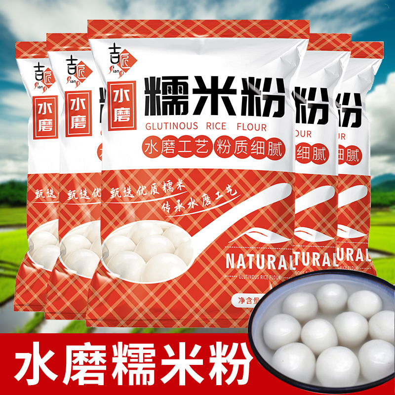 水磨糯米粉元宵自用厨房小包年糕南瓜饼农家冰皮月饼米糕汤