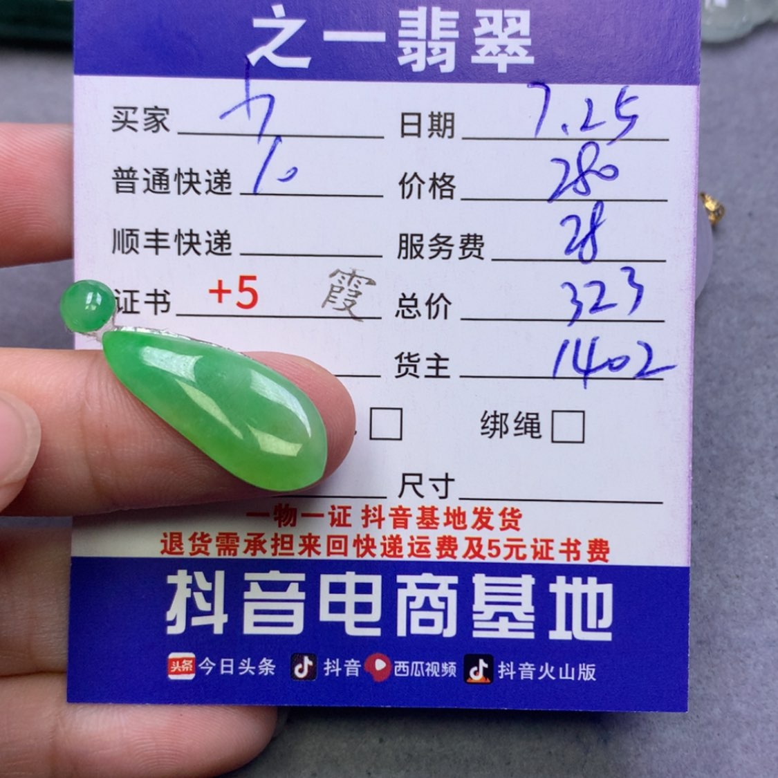 【闪购商品】翡翠颈饰未镶嵌《**》