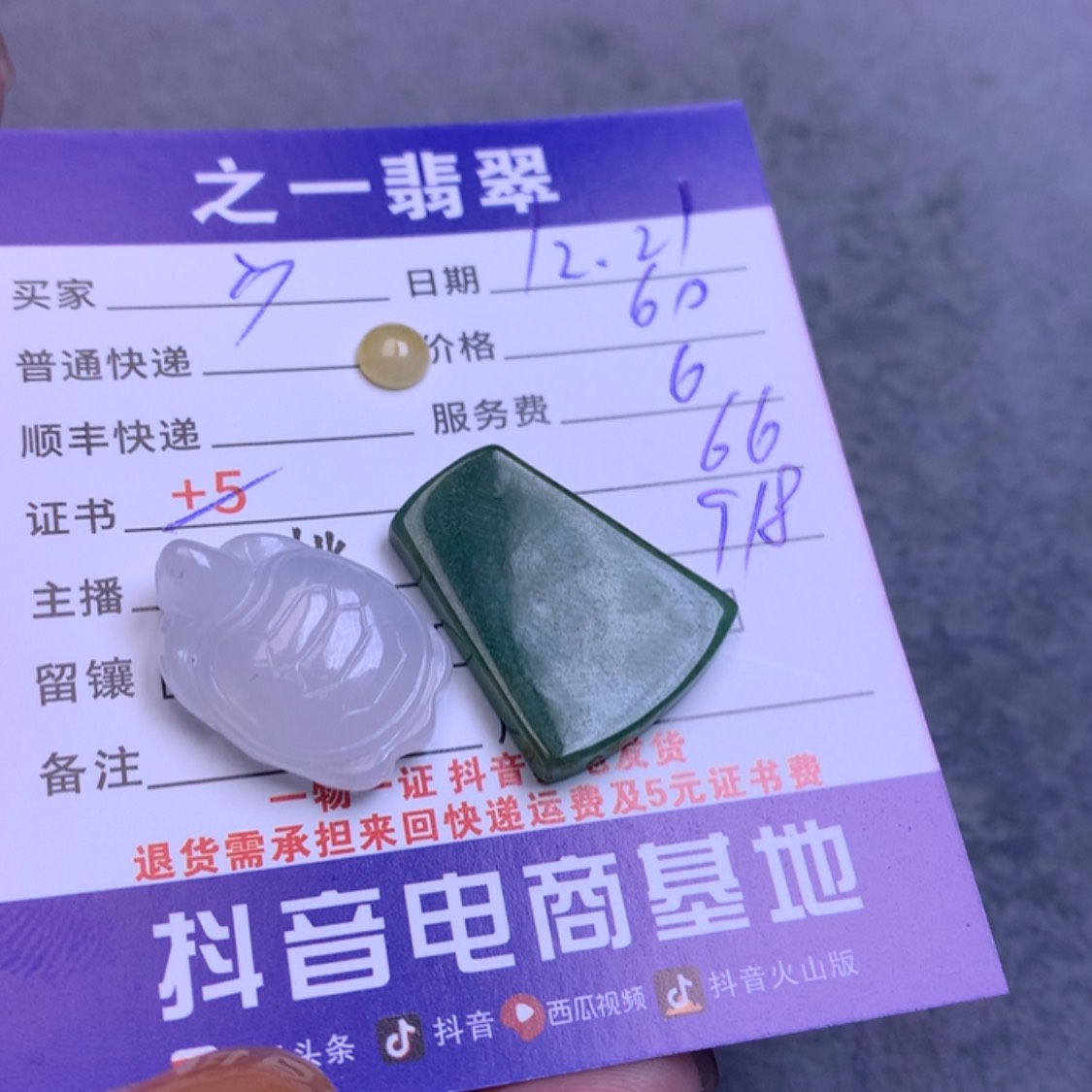 【闪购商品】翡翠美玉未镶嵌少*派