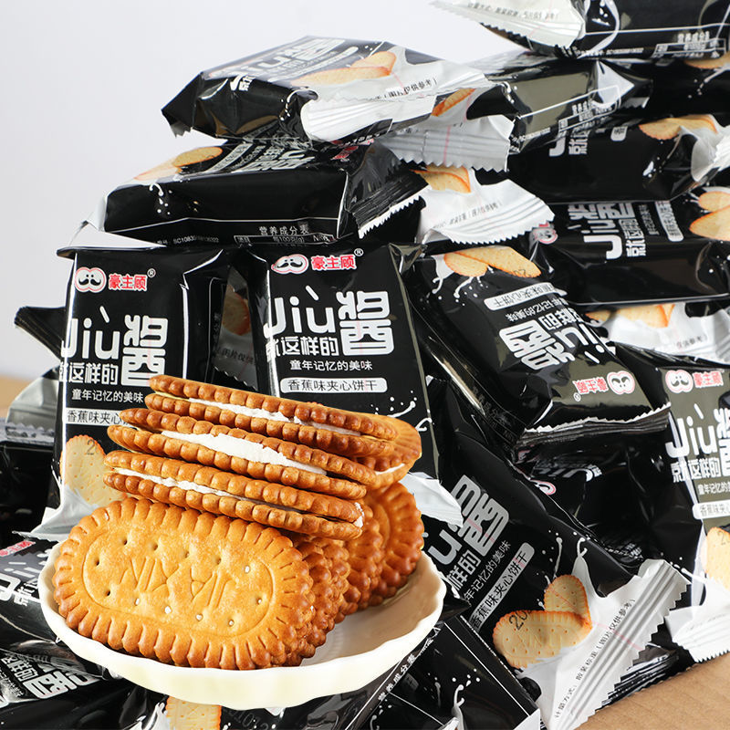 【2斤】经典传统童年香蕉味奶油夹心饼干老式糕点零食早餐1斤