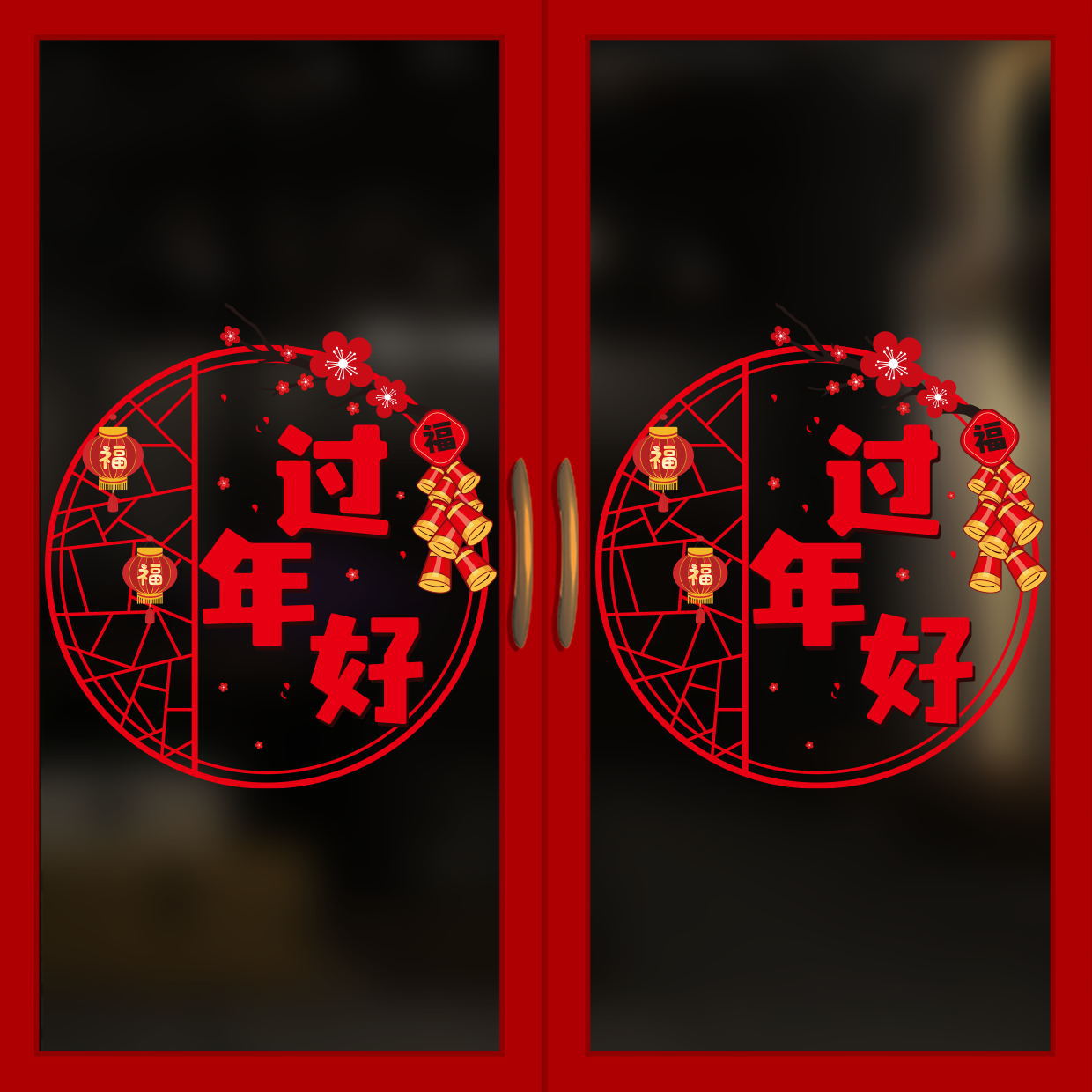 2024元旦龙年新年春节玻璃门对静电贴窗贴窗花橱窗酒店过年装饰品