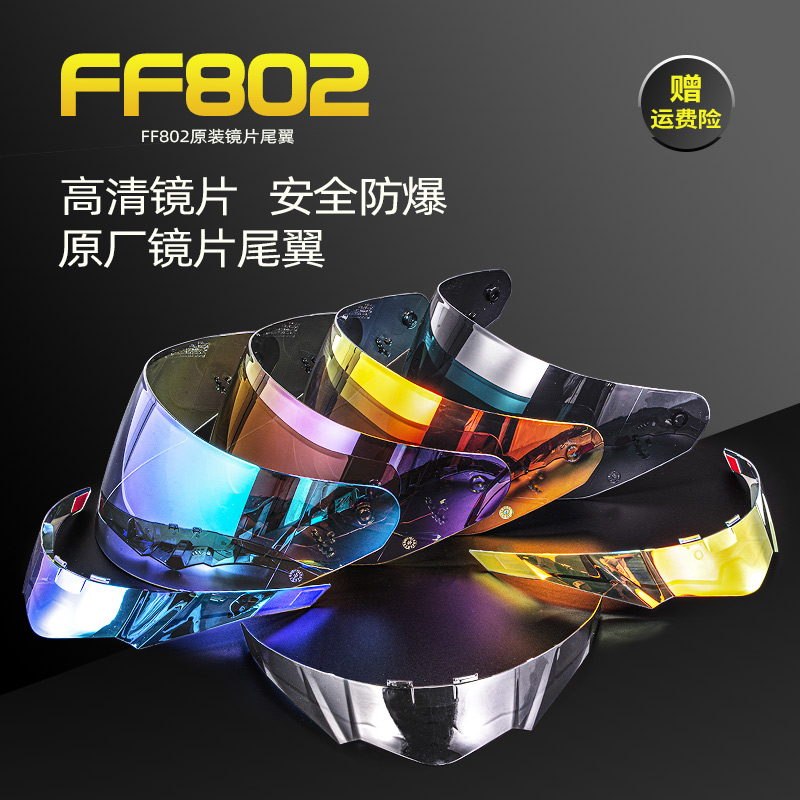 LS2原厂摩托车头盔FF802FF352彩色镜片大尾翼防雾贴片骑行