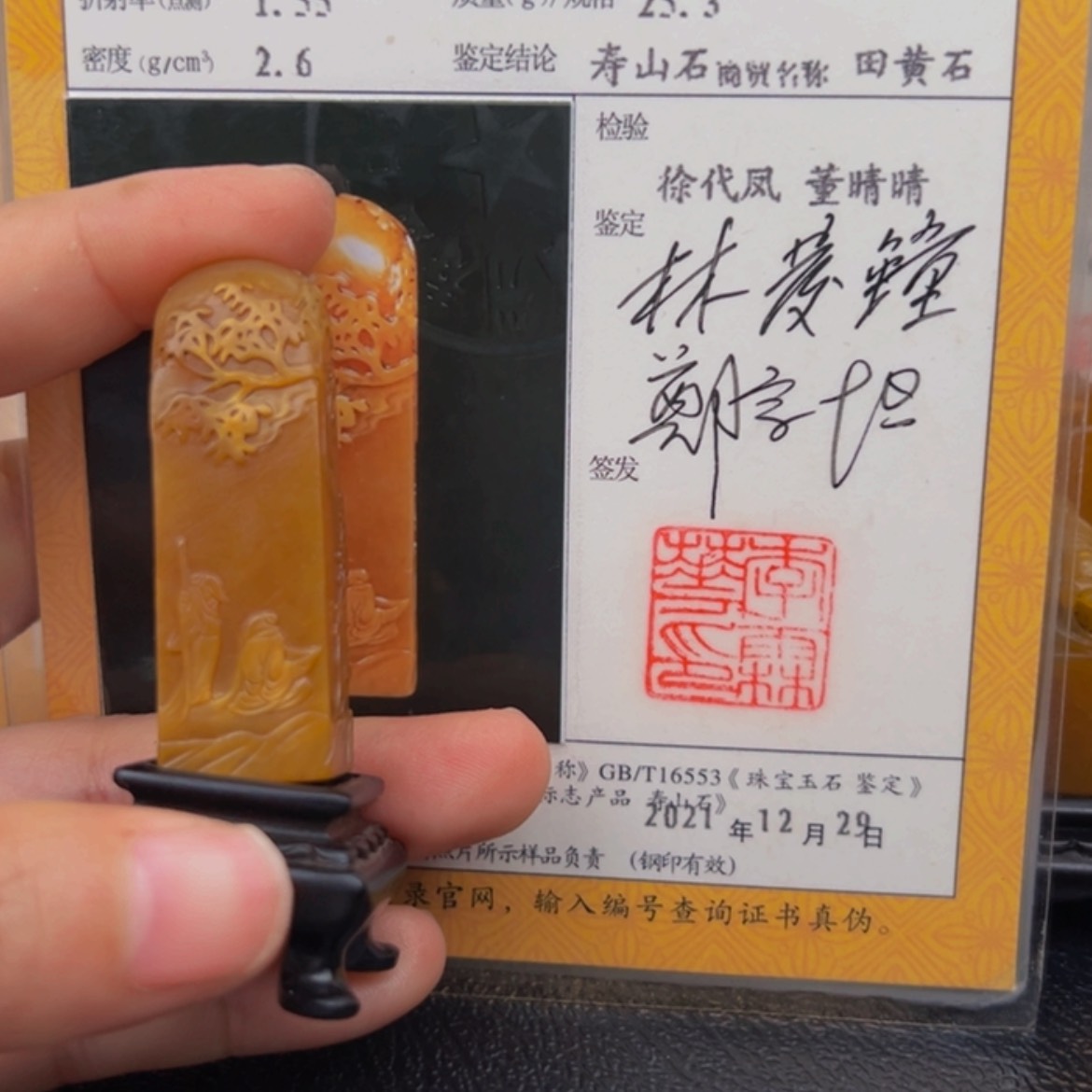 【闪购商品】田黄石湖****1