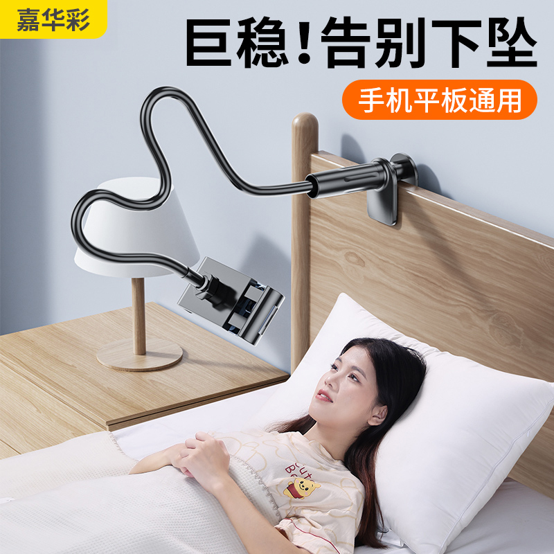嘉华彩手机支架床头懒人支架加粗多功能桌面360°调整宿舍平板通用