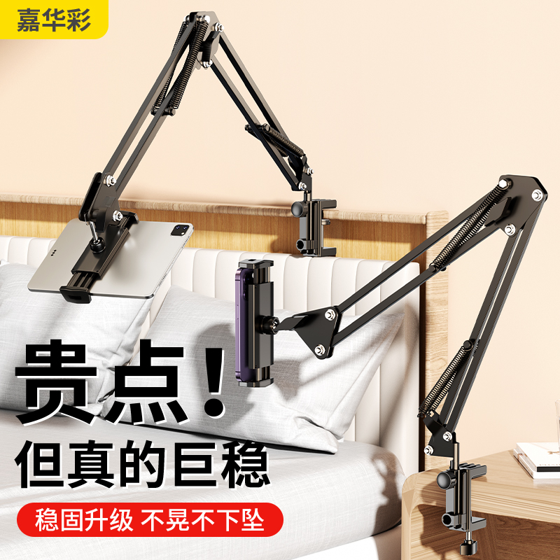 嘉华彩懒人平板支架床头上专用手机iPad通用支架悬臂宿舍追剧神器商品图