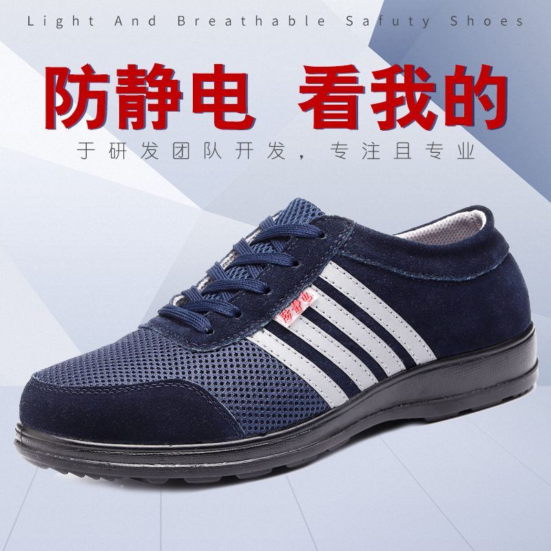 【防静电】劳保鞋轻便舒适无尘透气软底加油站化工煤矿防静电工作鞋