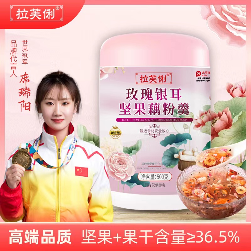 【全新升级】拉芙俐 玫瑰银耳藕粉羹500g*3罐+玻璃杯勺莲藕粉饱腹