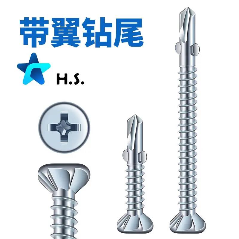 带翼钻尾螺丝沉头翅膀燕尾硅酸钙板带翅飞机刮削水泥板夹耳