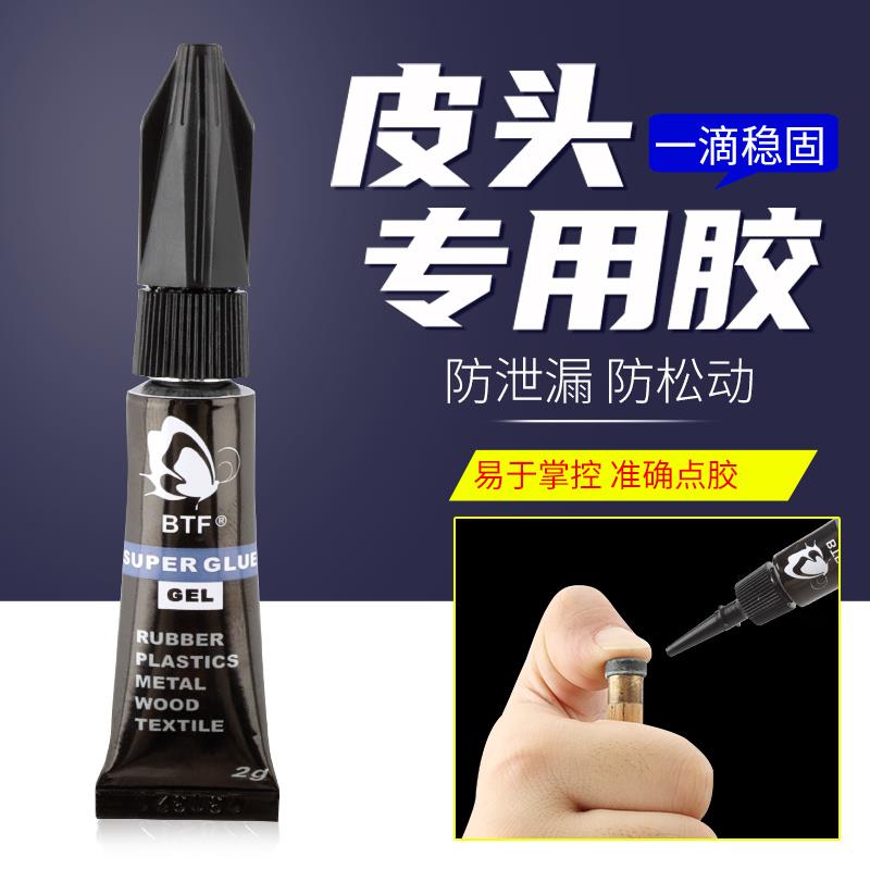 【小扬哥甄选】台球杆专用胶水粘皮头小头杆中头杆大头杆头九