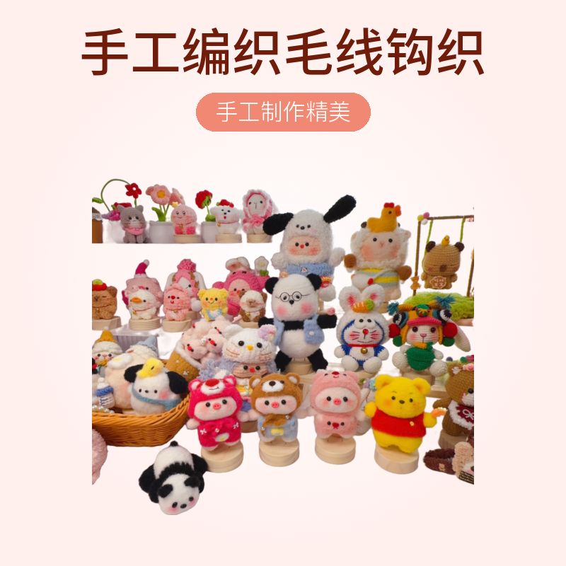 纯手工毛线钩织制作玩偶挂件摆件