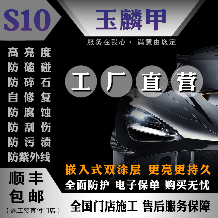 玉麟甲【MPV】【10MIL】进口TPU光亮精品车衣保护强力涂层隐形车衣