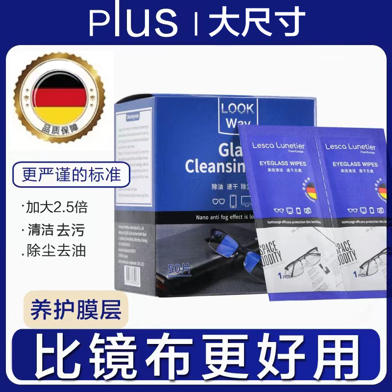 LOOKway【大尺寸加大2.5倍】眼镜擦拭湿巾一次性眼镜布清洁镜头镜片商品图