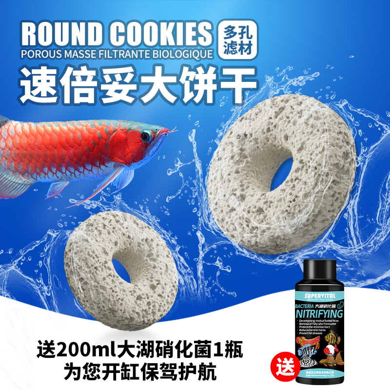 速倍妥大饼干鱼缸滤材底滤周转箱滴流盒小鱼缸过滤材高效培菌净水