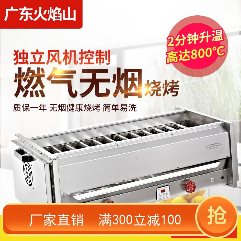Q8广东火焰山燃气无烟烧烤炉商用煤气无烟烤炉商用电烤炉摆摊