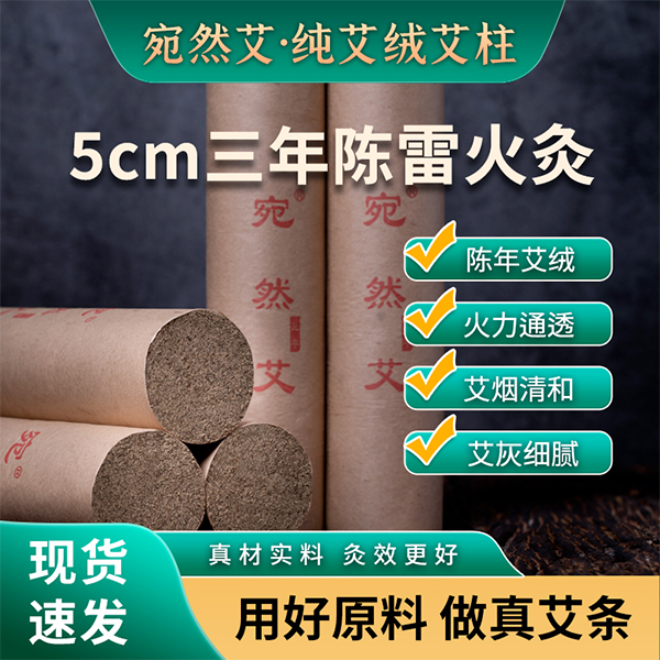 南阳宛然艾5厘米粗艾条端午头茬陈年艾绒条养生持久纯艾绒条