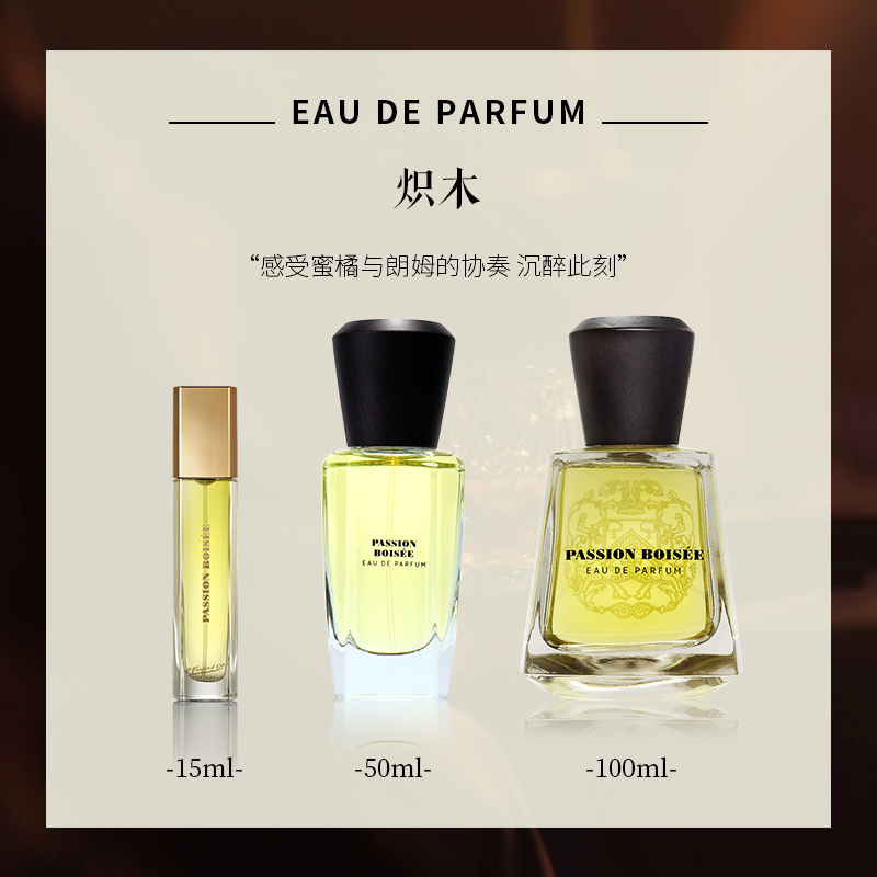 FRAPIN弗拉潘炽木PASSION BOISEE法国小众香水木质调edp