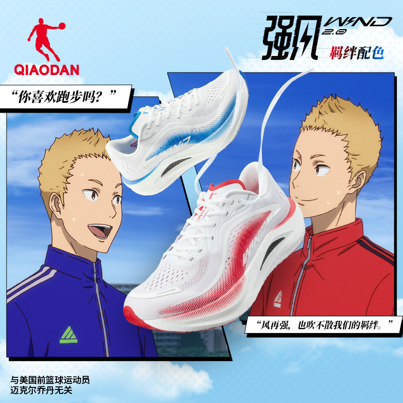 【强风2.0-强风吹拂IP联名】中国乔丹马拉松竞速马拉松专业跑鞋运动