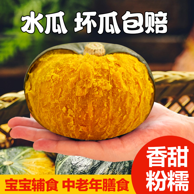 白浪源1号贝贝南瓜4.5斤装粗粮宝宝辅食粉糯香甜新鲜蔬菜农产
