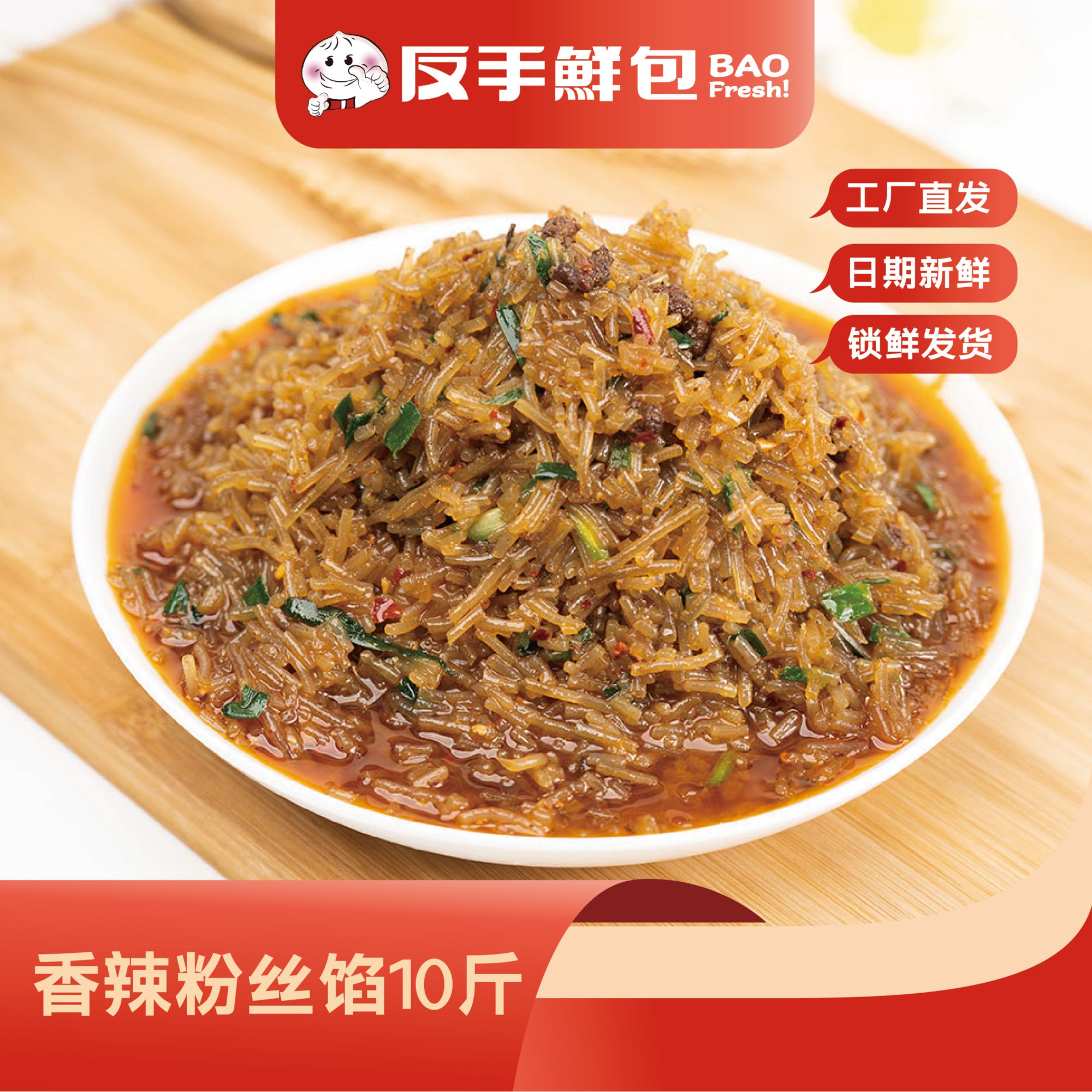 【香辣粉丝馅】10斤装包子馅料速冻生鲜早餐店包子店食堂包子煎饼馅