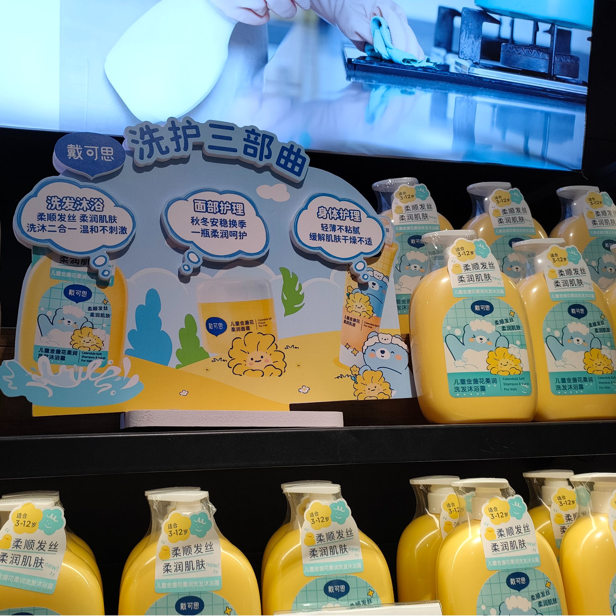 许昌晖腾优选戴可思儿童金盏花柔润洗发沐浴露