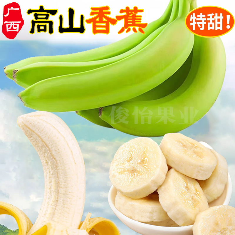 广西高山甜香蕉现摘现发独立包装当季时令新鲜水果粉芭蕉5/9斤