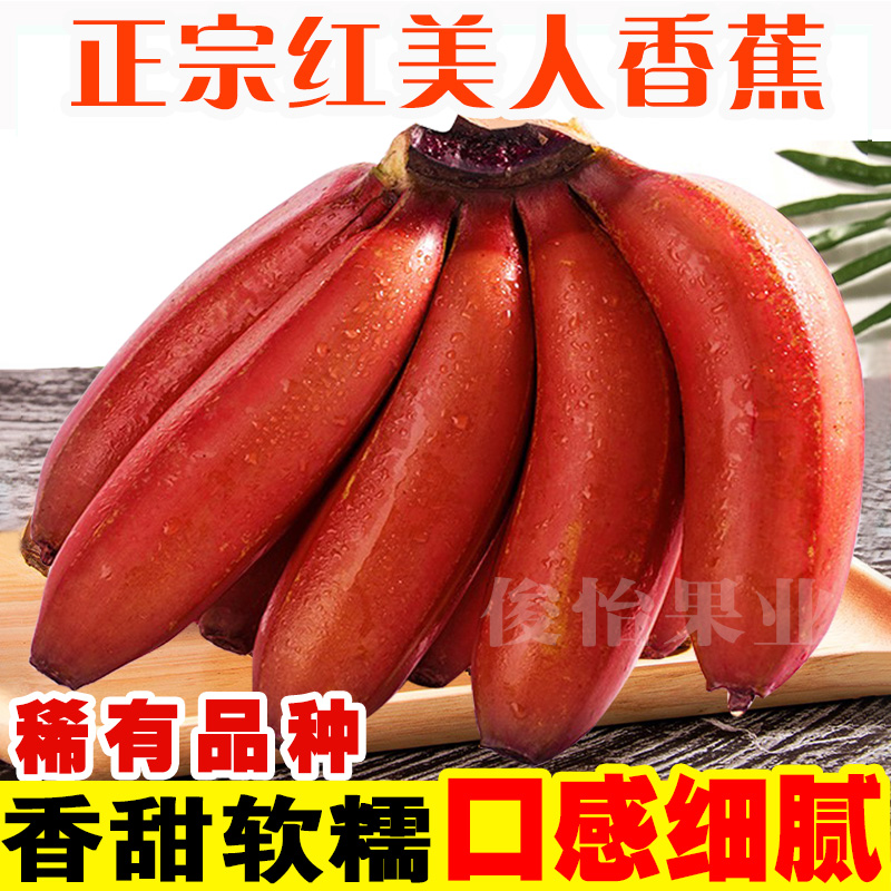 正宗广西红美人香蕉产地直发美人蕉红皮水果新鲜自然成熟2/3/5斤商品图
