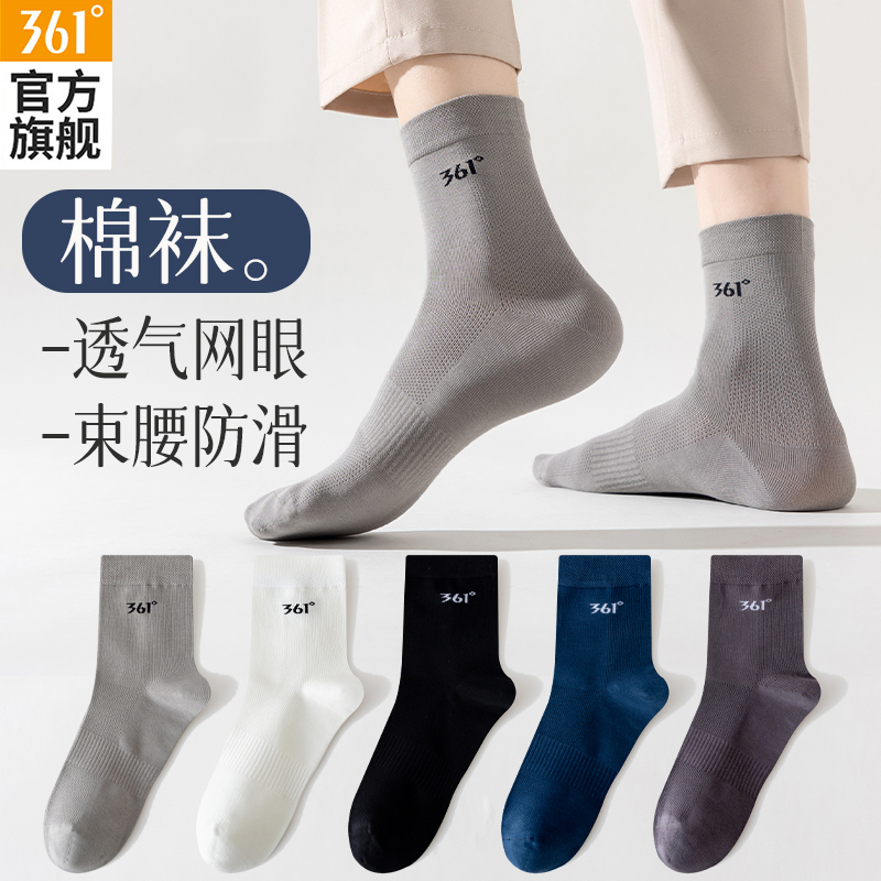 361°官方正品袜子男士秋季薄款运动袜吸汗棉袜长袜透气舒适中筒袜