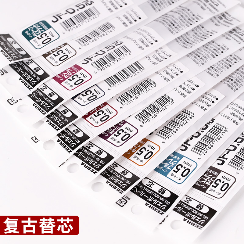 日本zebra斑马复古笔芯jj15按动中性笔替芯彩色酒红JF-0.5替换芯