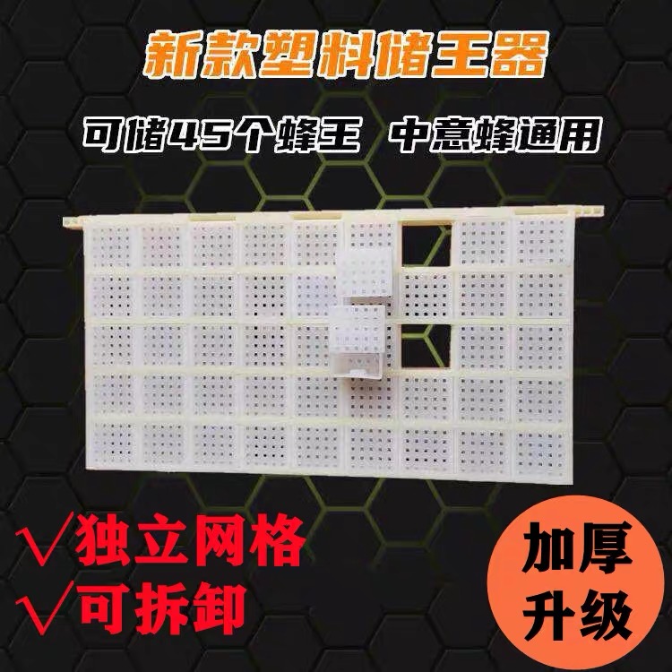 新款多功能储王器塑料储王盒王笼关王器存储中意蜂育王盒养蜂工具