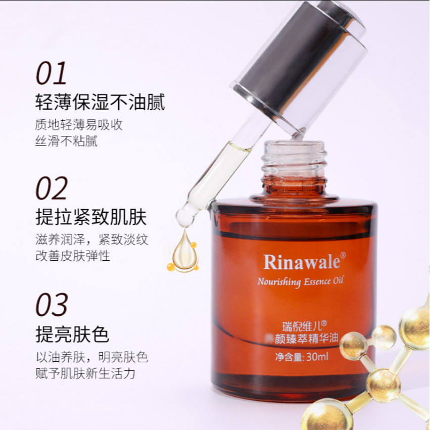 瑞倪维儿养颜臻萃精华油