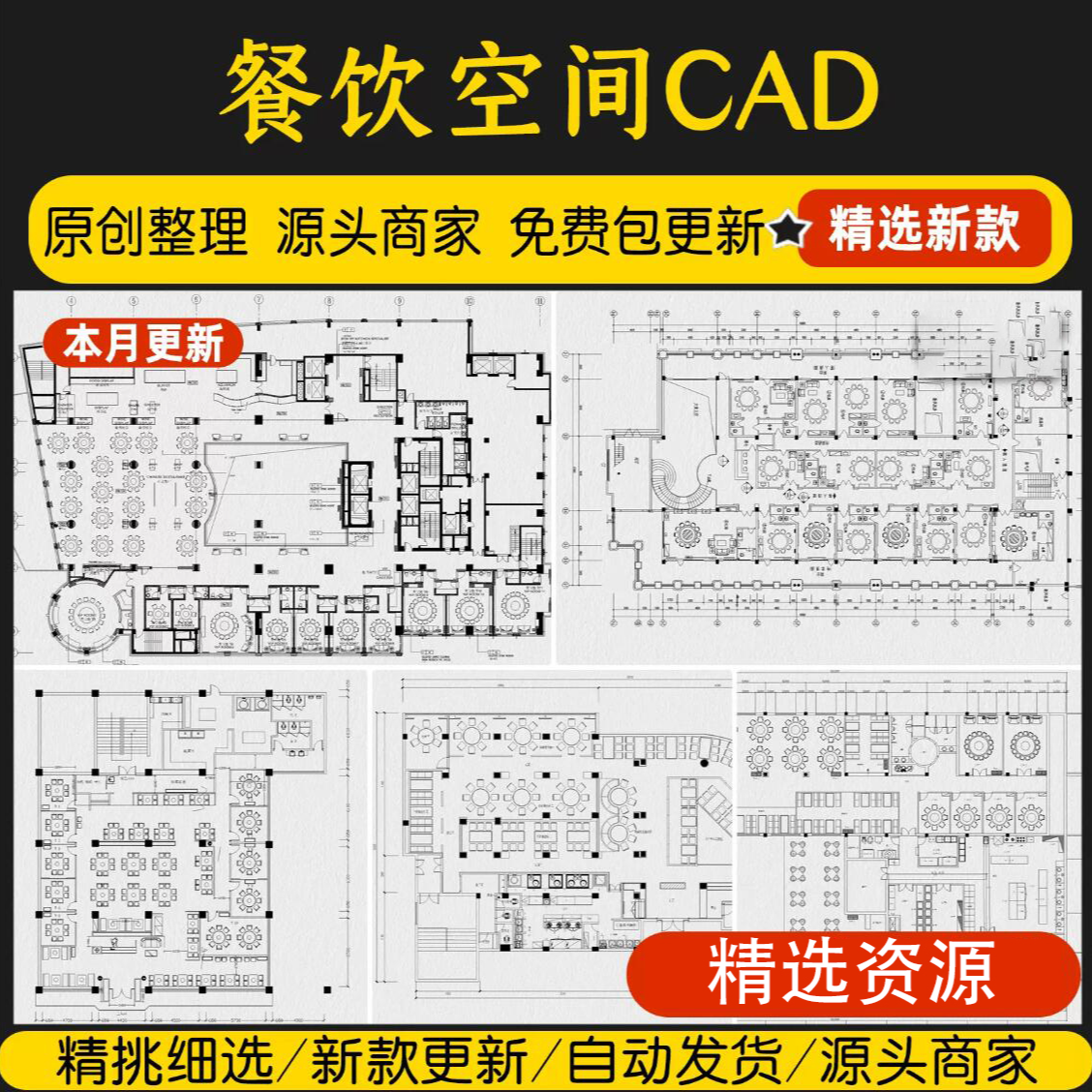 餐饮空间餐馆饭店中西餐厅cad平面布置方案布局家具模块CAD施工图