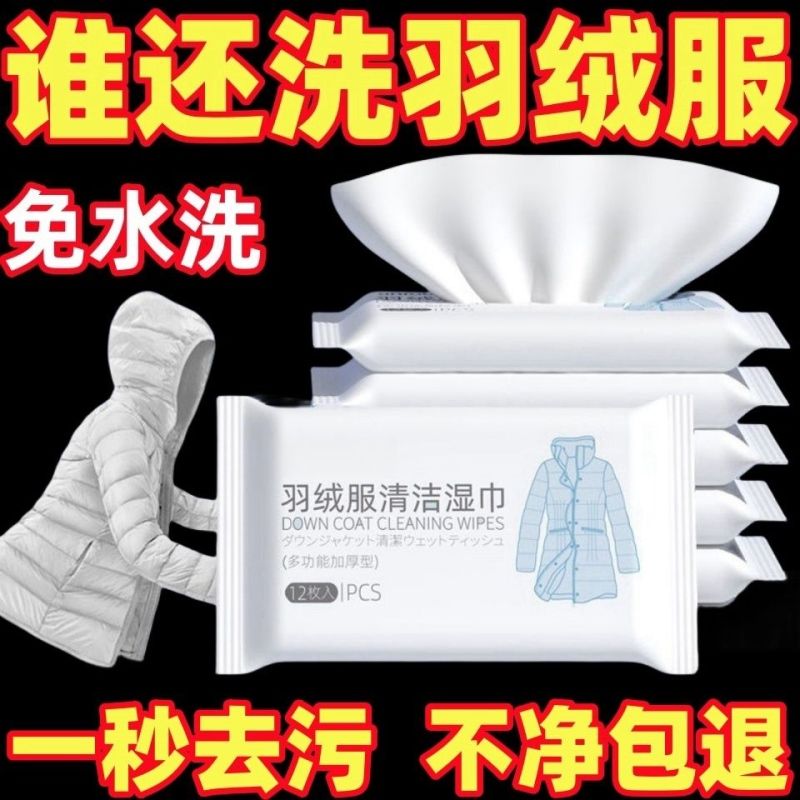 免洗神器去羽绒服清洁专用湿巾油污衣物污渍清洁剂衣服清洗干洗剂