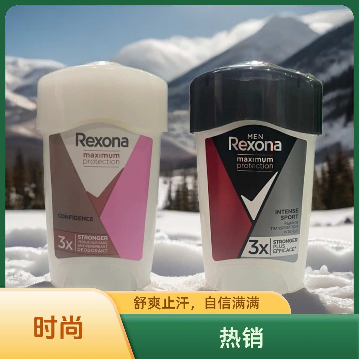 新疆包邮Rexona止汗露