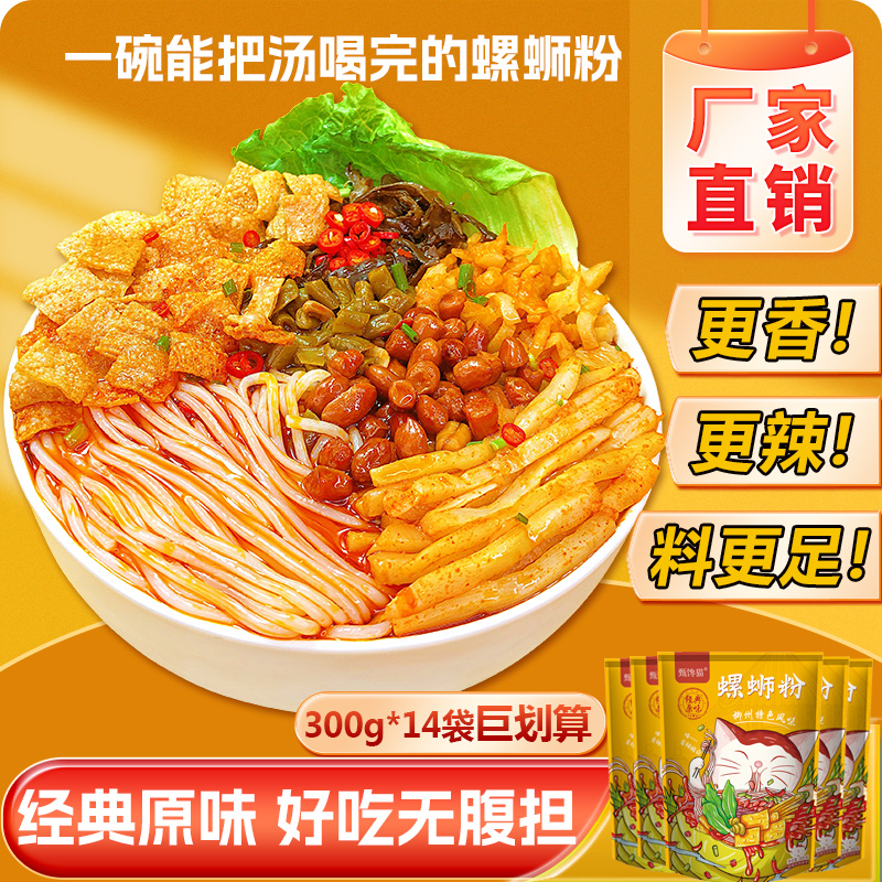 【网红爆款】螺蛳粉柳州原味广西米粉香辣酸爽嗦粉300g*14袋