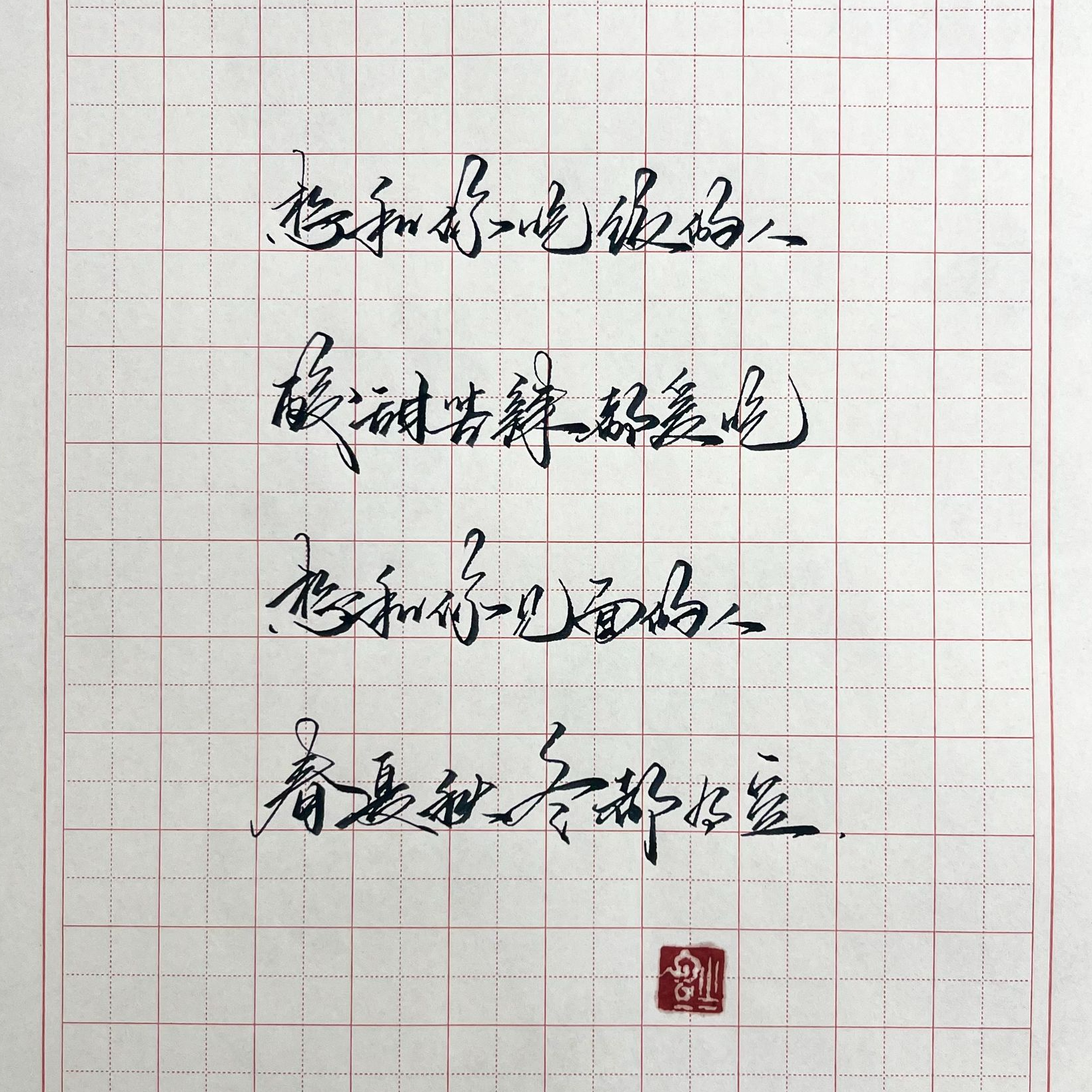 主播个人作品稿件，原稿！一套（十张）作品是随机的！
