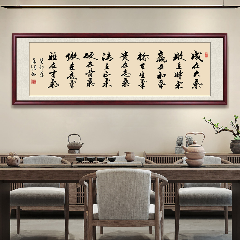 人生九气办公室字画挂墙手写带框书法作品出售客厅背景墙挂画茶室